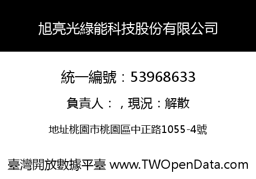 旭亮光綠能科技股份有限公司