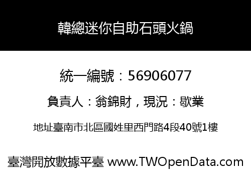韓總迷你自助石頭火鍋