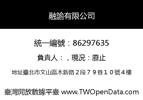 融諭有限公司