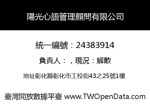 陽光心語管理顧問有限公司