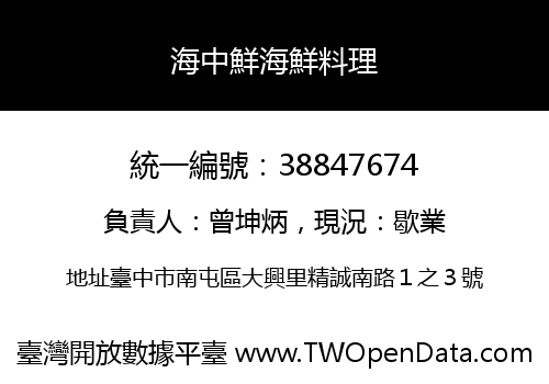 海中鮮海鮮料理