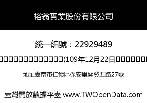 裕翁實業股份有限公司