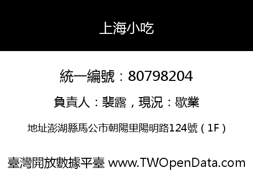 上海小吃