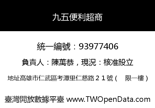 九五便利超商