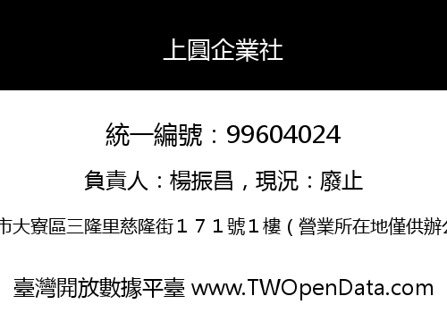 上圓企業社