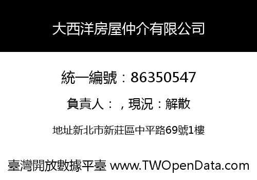 大西洋房屋仲介有限公司