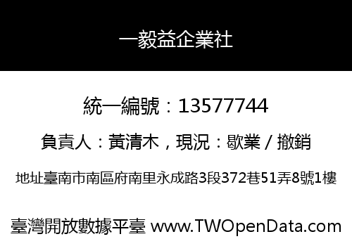 一毅益企業社