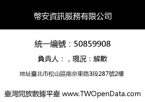 幣安資訊服務有限公司