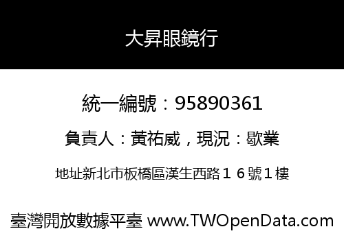 大昇眼鏡行