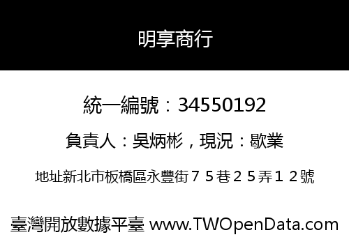 明享商行