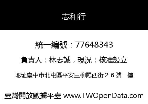 志和行