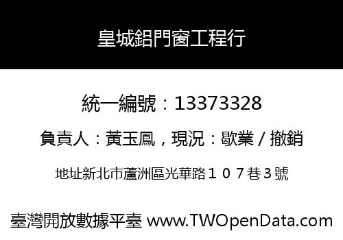皇城鋁門窗工程行