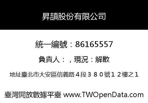 昇頡股份有限公司