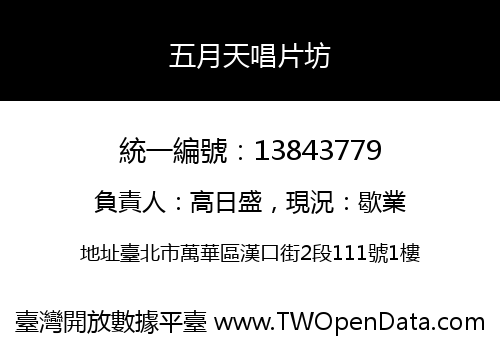 五月天唱片坊