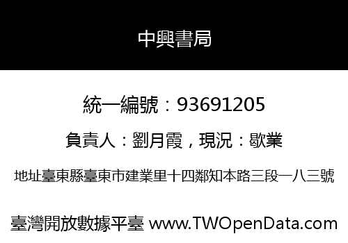 中興書局