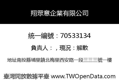 翔眾意企業有限公司