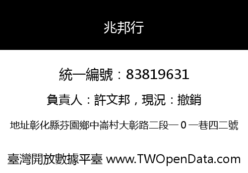 兆邦行