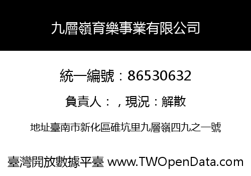 九層嶺育樂事業有限公司