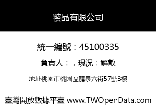 饕品有限公司