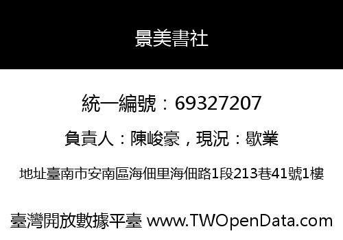 景美書社