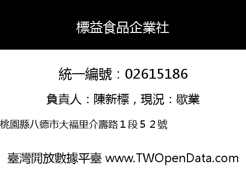 標益食品企業社