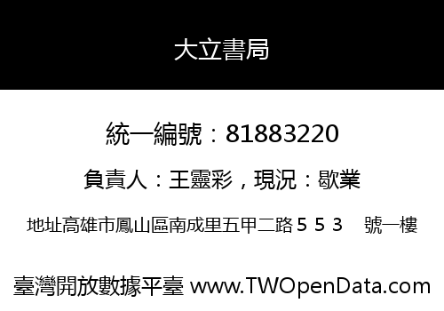 大立書局