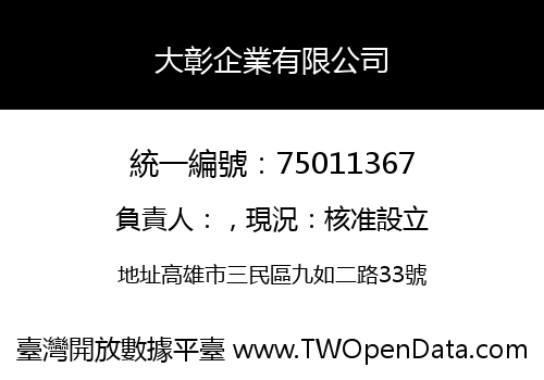 大彰企業有限公司
