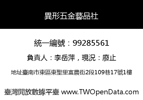 異形五金藝品社
