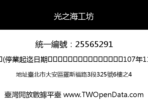 光之海工坊