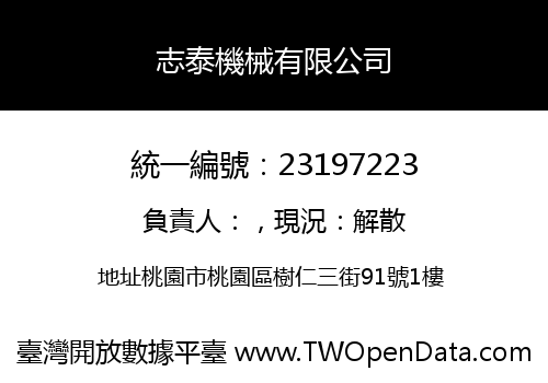 志泰機械有限公司