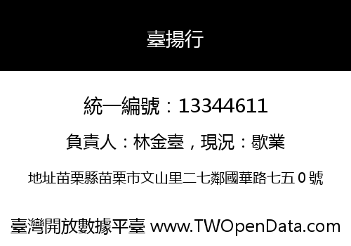臺揚行