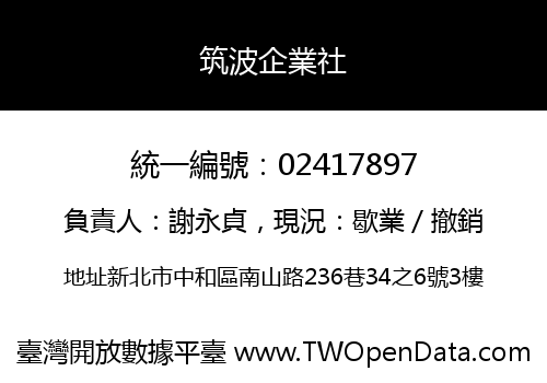 筑波企業社