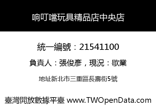 响叮噹玩具精品店中央店