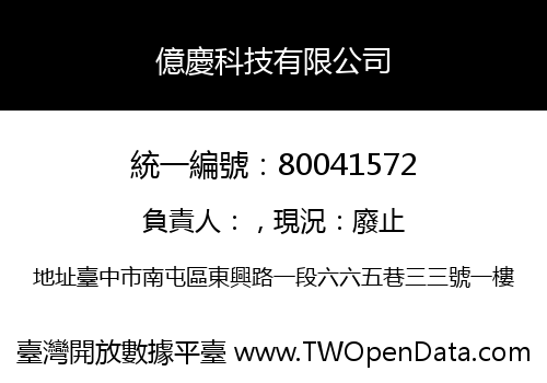 億慶科技有限公司