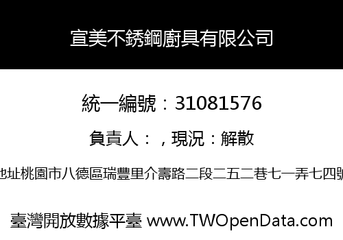 宣美不銹鋼廚具有限公司