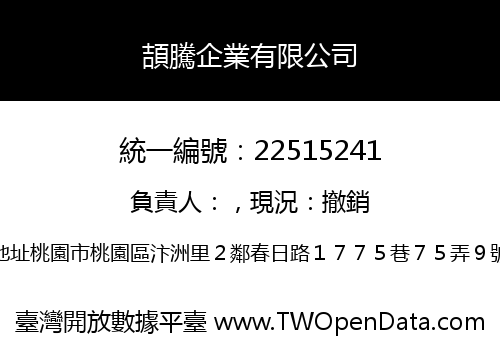 頡騰企業有限公司