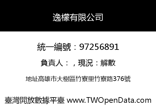 逸檬有限公司