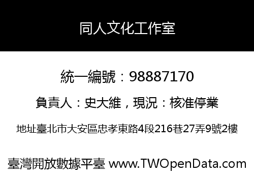 同人文化工作室