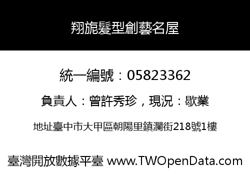 翔旎髮型創藝名屋