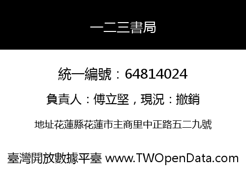 一二三書局