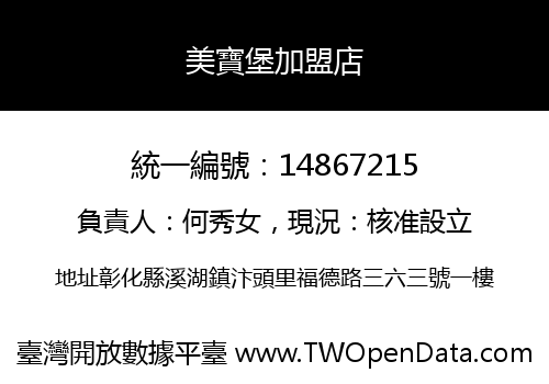 美寶堡加盟店