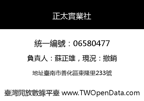 正太實業社