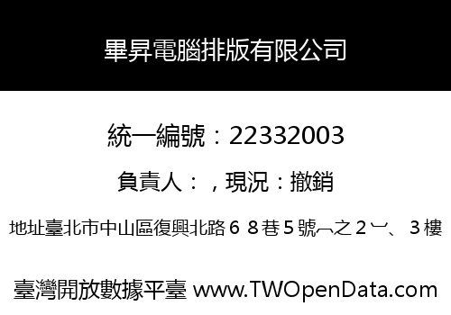 畢昇電腦排版有限公司