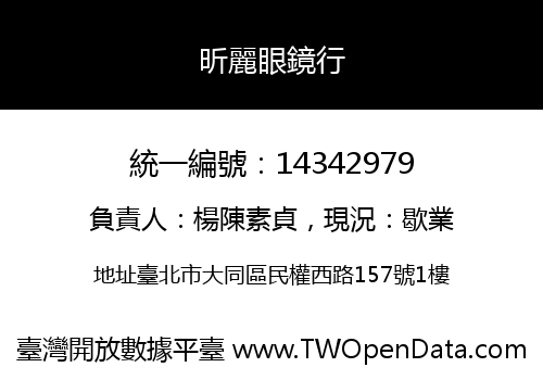 昕麗眼鏡行