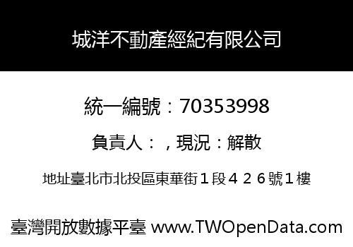 城洋不動產經紀有限公司