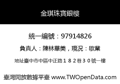 金琪珠寶銀樓