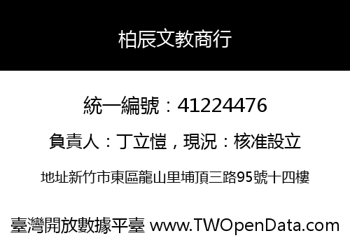 柏辰文教商行