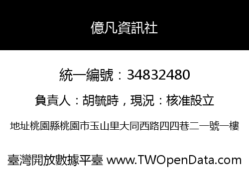 億凡資訊社