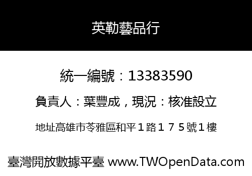 英勒藝品行