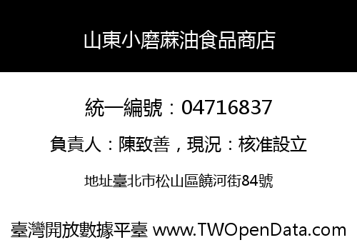 山東小磨蔴油食品商店